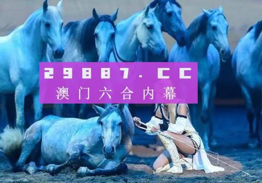 澳门阿六开奖结果图库，探索与解析，澳门阿六开奖结果图库，探索及解析报告