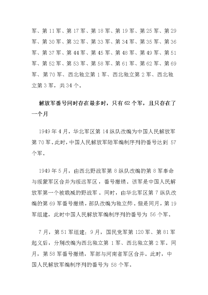 中国各军番号及其历史沿革，中国各军番号历史沿革概览