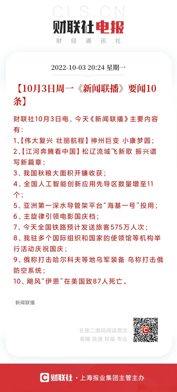中国今日新闻摘抄，中国最新新闻摘要