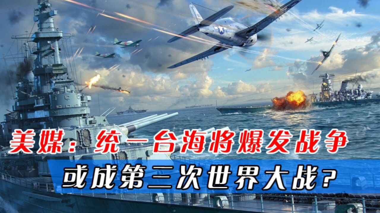 台海决战即将爆发，历史与现实的交汇点，台海局势紧张升级，历史与现实交汇的决战时刻
