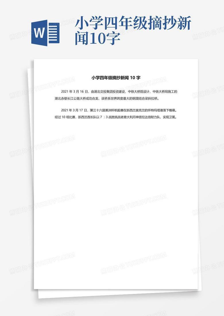 四年级新闻摘抄，2022年新闻片段报道，四年级新闻摘抄，2022年新闻精彩片段报道