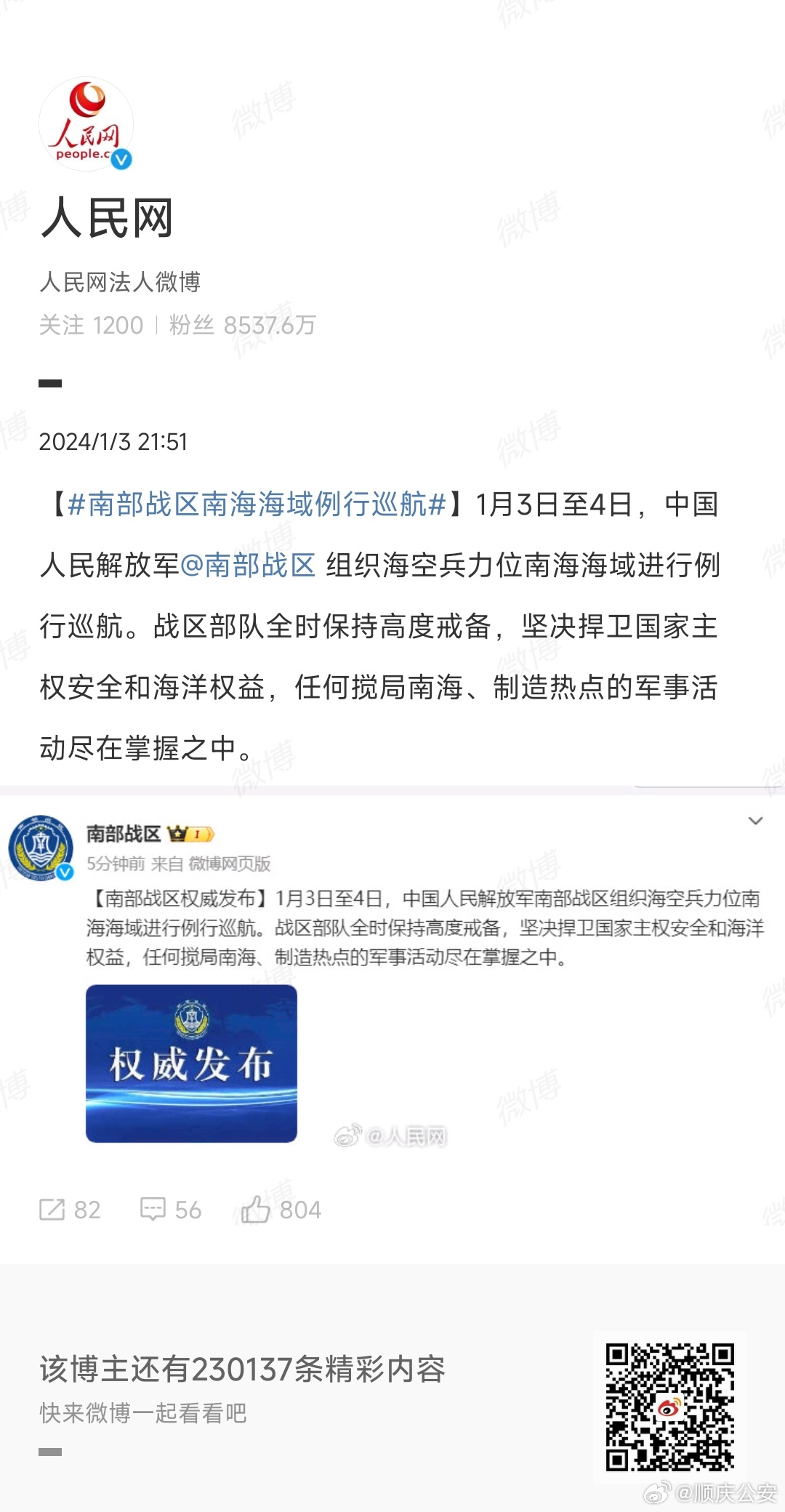 南海的最新动态，持续的发展与环境保护的并行之路，南海最新动态，持续发展之路与环境保护并行并进