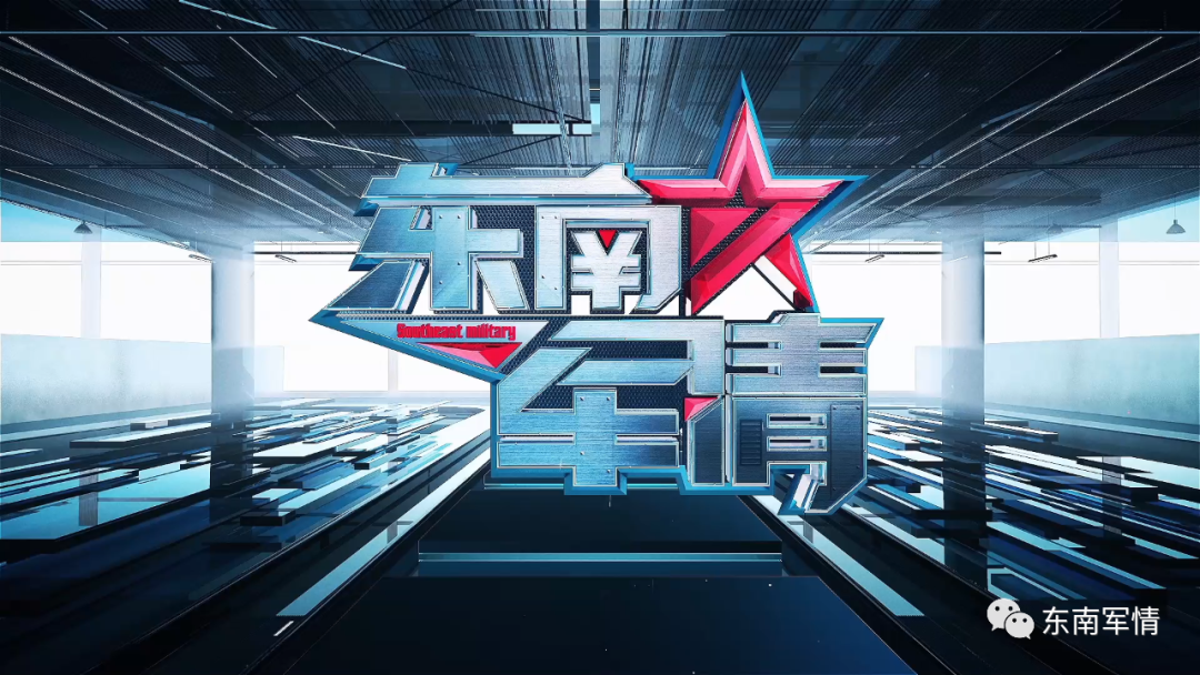 东南卫视东南军情2023年7月14日完整版深度解析，东南军情深度解析，东南卫视7月14日完整版回顾