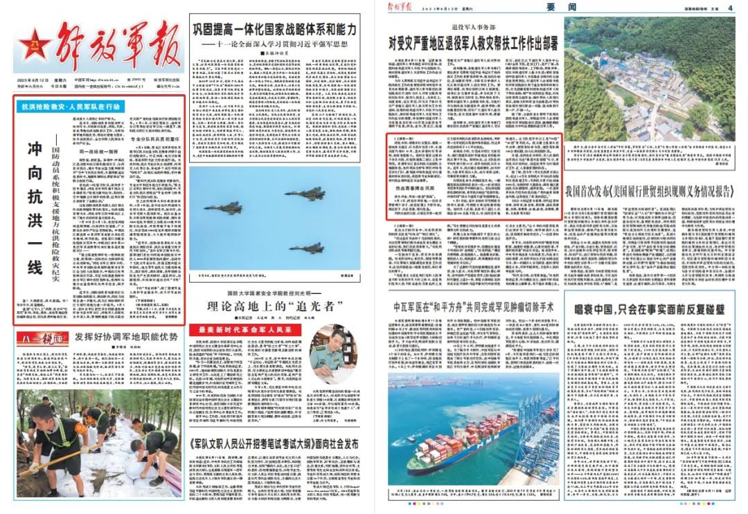 解放军报8月12日报道，聚焦新时代国防建设与军事改革，解放军报聚焦新时代国防建设与军事改革进展报道