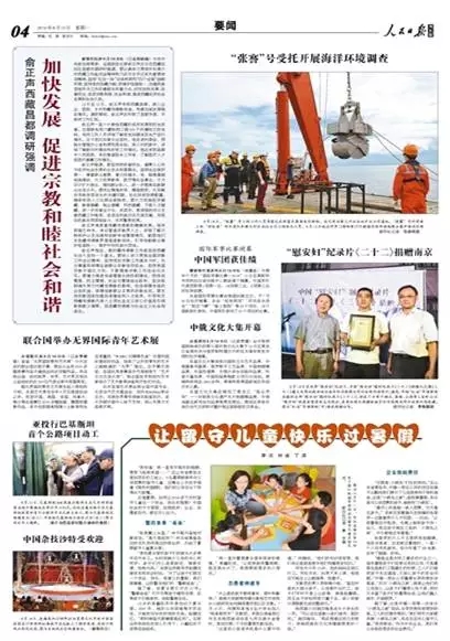 人民日报最近的新闻消息，揭示时代变迁与社会进步，人民日报新闻揭秘时代变迁与社会进步的新篇章