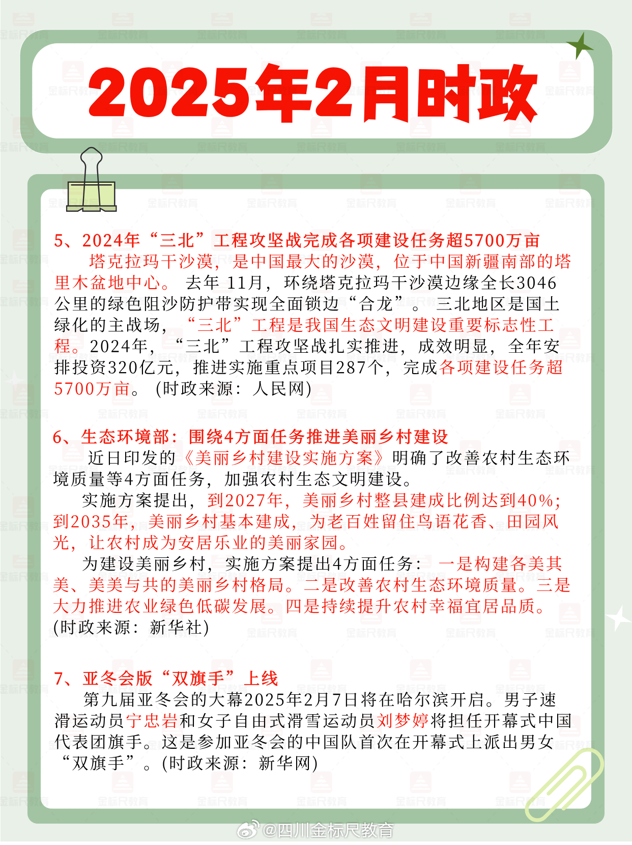 今日新闻摘要 第2页