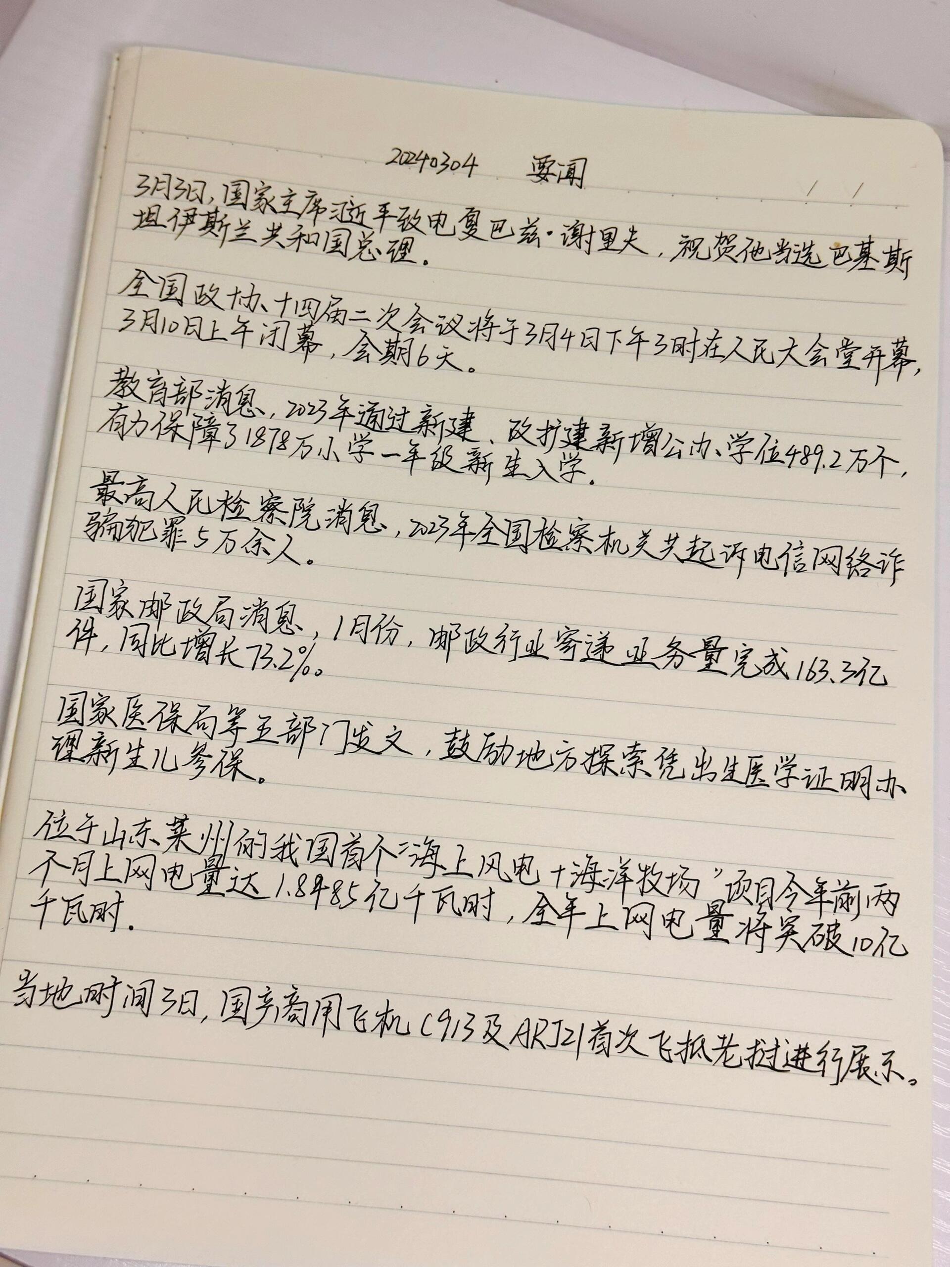 简短新闻摘抄大全，简短新闻摘抄大全概览