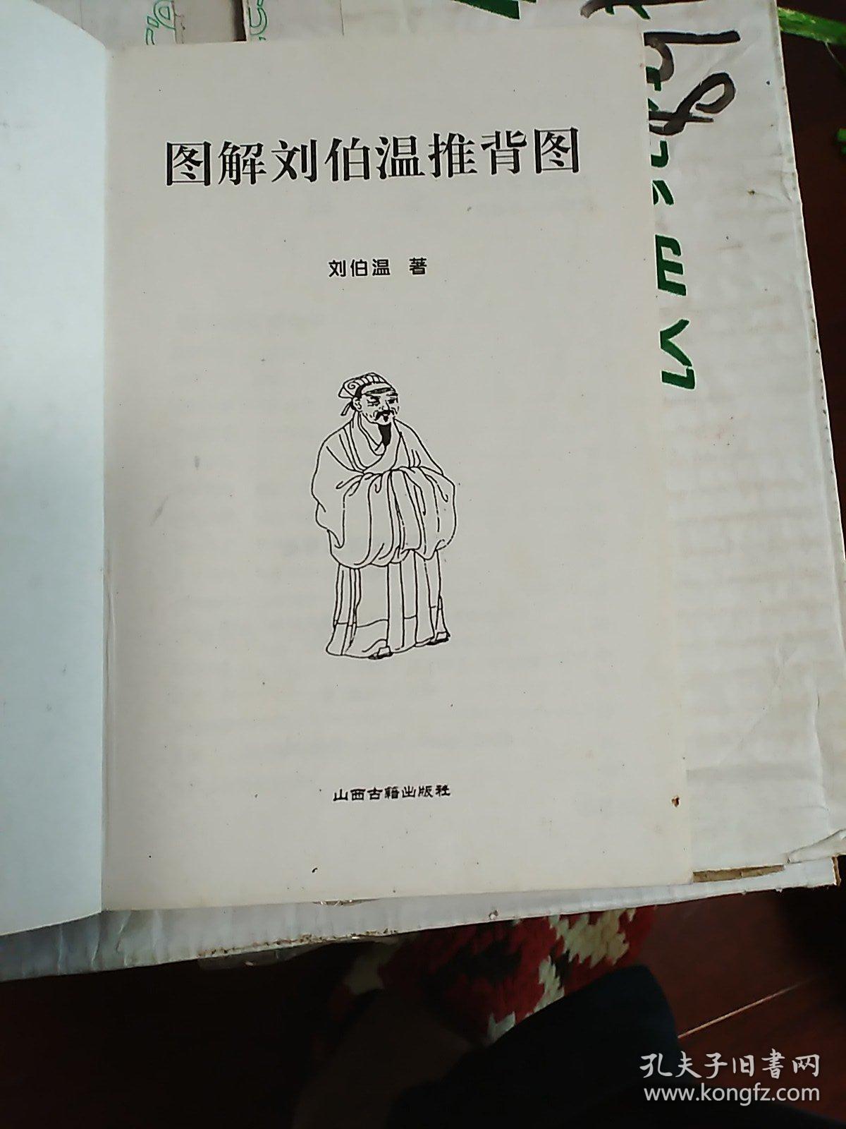 刘伯温图解平特一肖，古代智慧的解读与现代视角的审视，刘伯温智慧解读，古代预测与现代视角下的平特一肖探讨