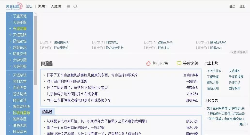 天涯论坛 第2页