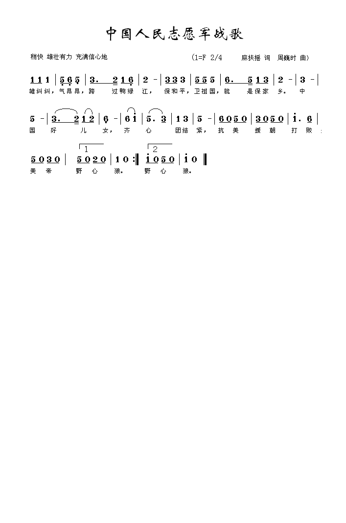 志愿军军歌的词曲，时代的旋律与精神的象征，志愿军军歌，时代旋律与精神的象征之词曲探究