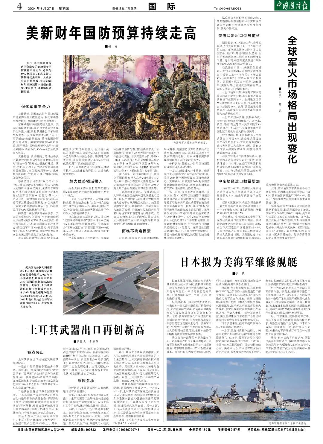 军事新闻，全球军事动态深度解析，全球军事动态深度解析与军事新闻报道速递