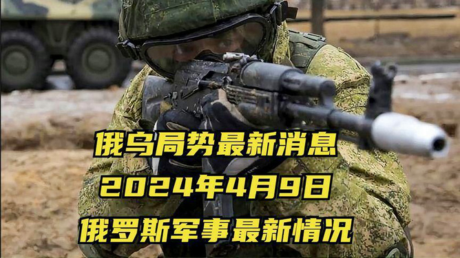 俄乌战争最新消息与未来展望（2024年），俄乌战争最新动态与未来展望（2024年分析）
