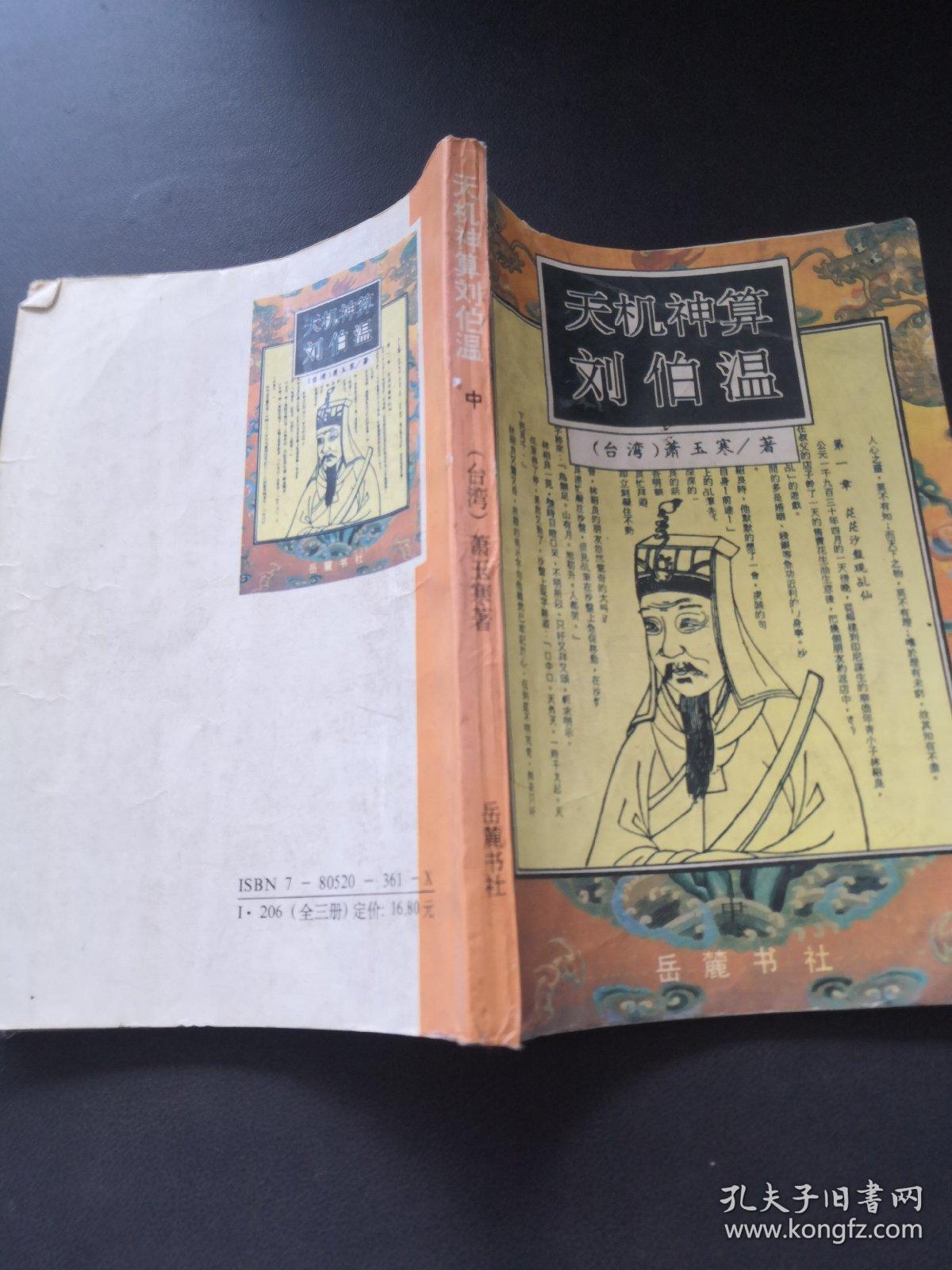刘伯温一肖中特马，传奇人物与神秘预言的交融，刘伯温预言传奇，一肖中特马与神秘预言的交融
