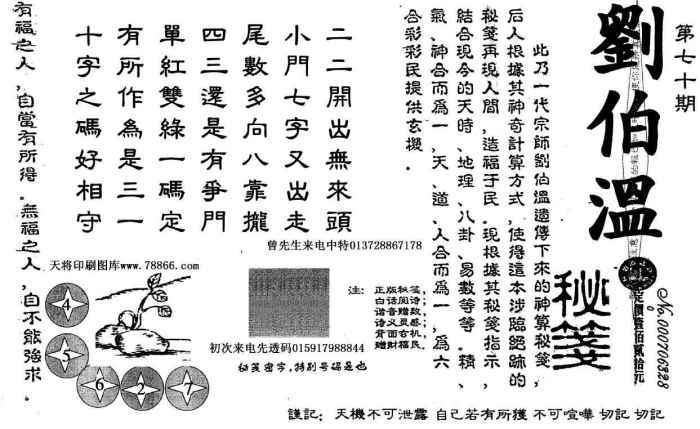 刘伯温四肖选一肖期期日，预测背后的智慧与传奇，刘伯温四肖选一肖期期日，预测背后的智慧与传奇之旅