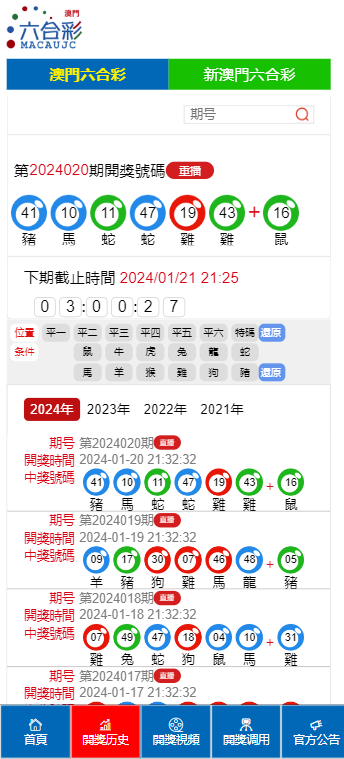 澳门开奖结果最快查询——掌握最新开奖动态，澳门开奖结果快速查询，掌握最新动态