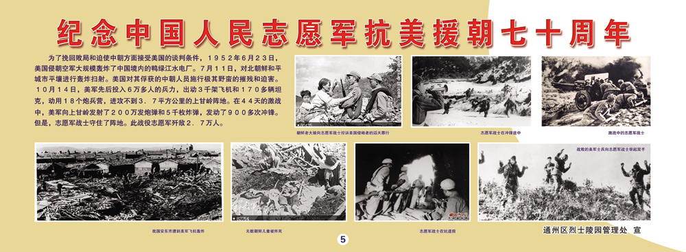 抗美援朝七十周年，历史回顾与纪念，抗美援朝七十周年，历史回顾与纪念致敬英雄。