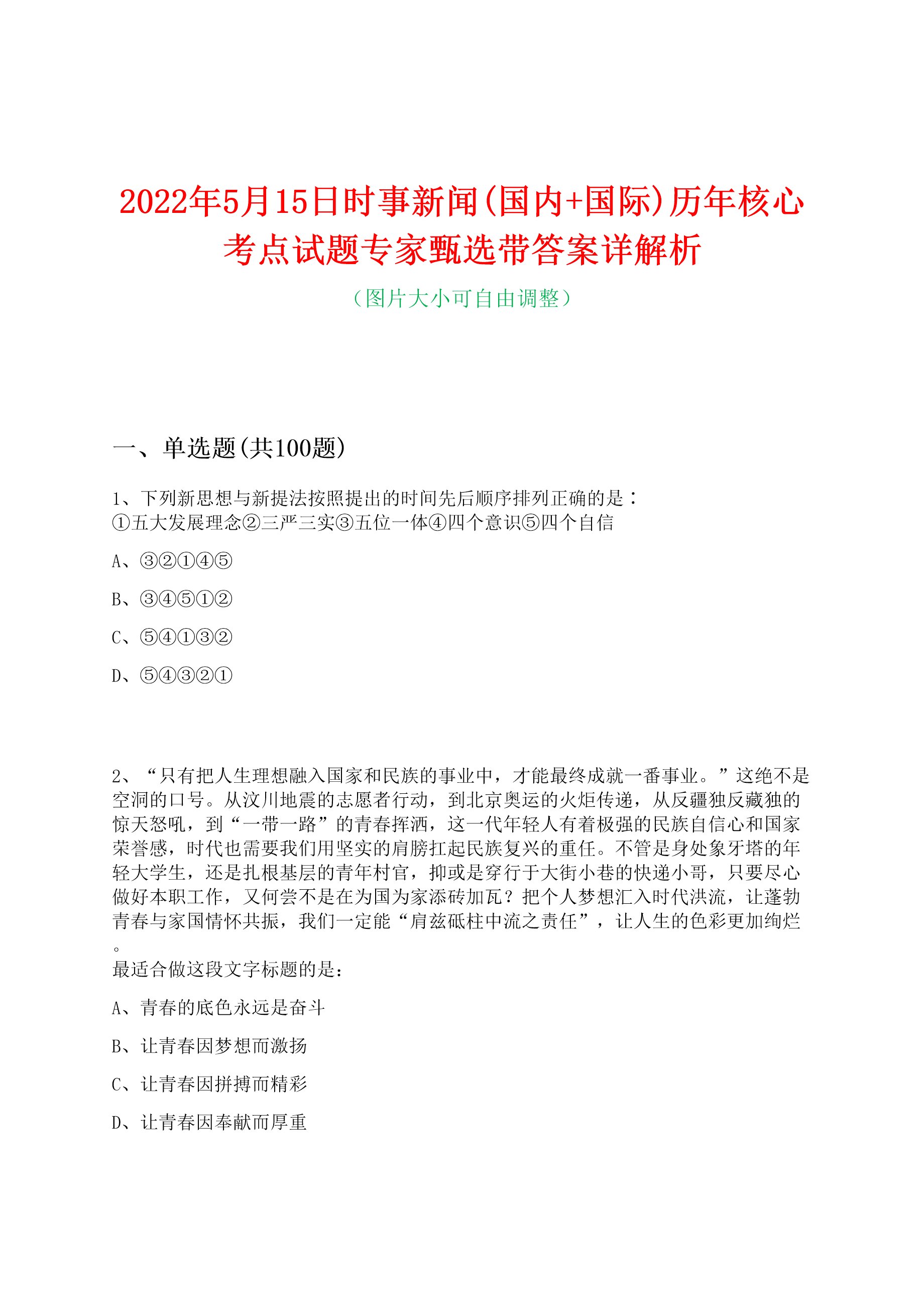 2022年国内外时事概览，2022年国内外时事全景概览