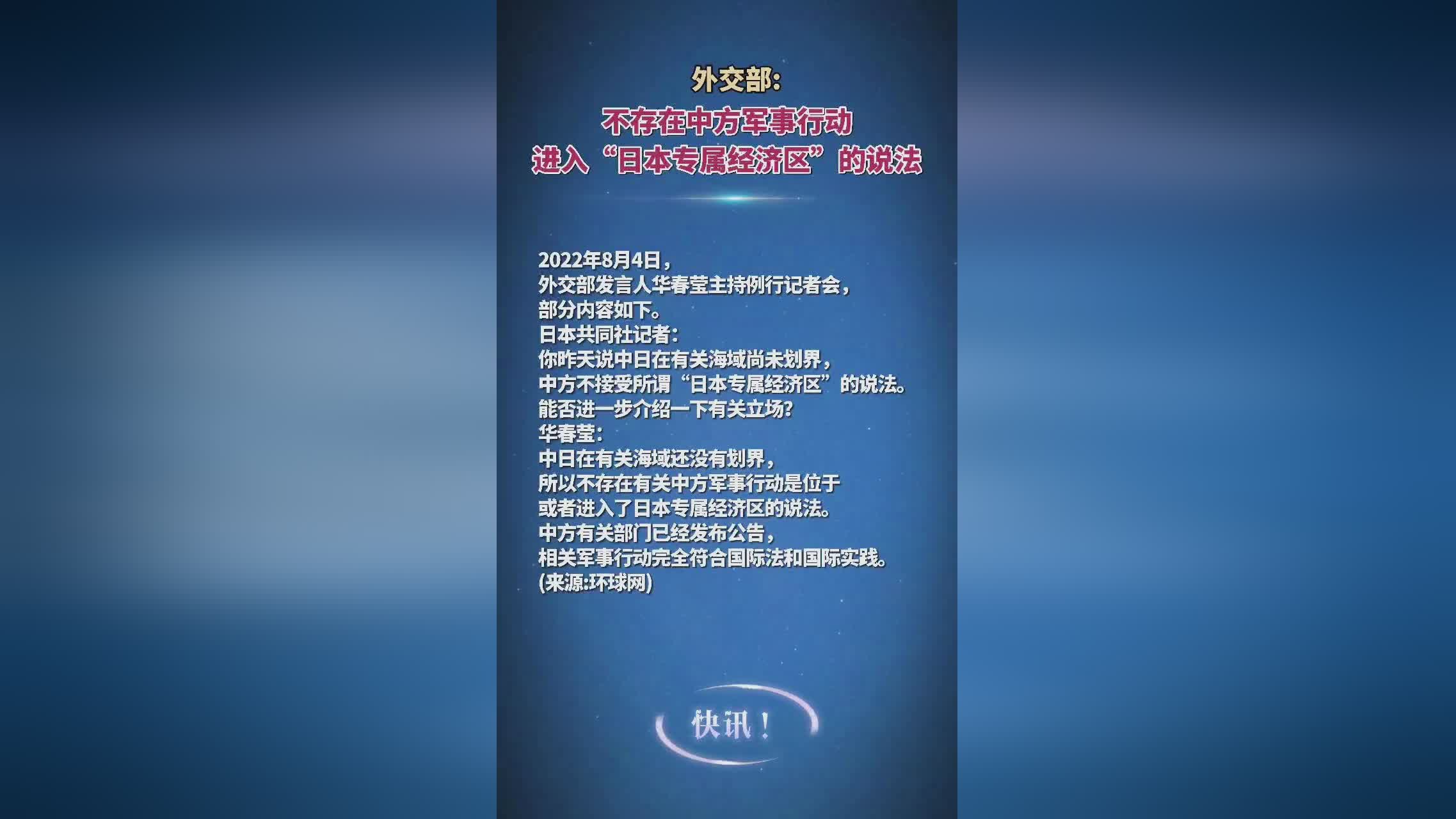 中方军事行动进入日本经济区，日常的视角与解读，中方军事行动进入日本经济区，日常视角的解读与观察