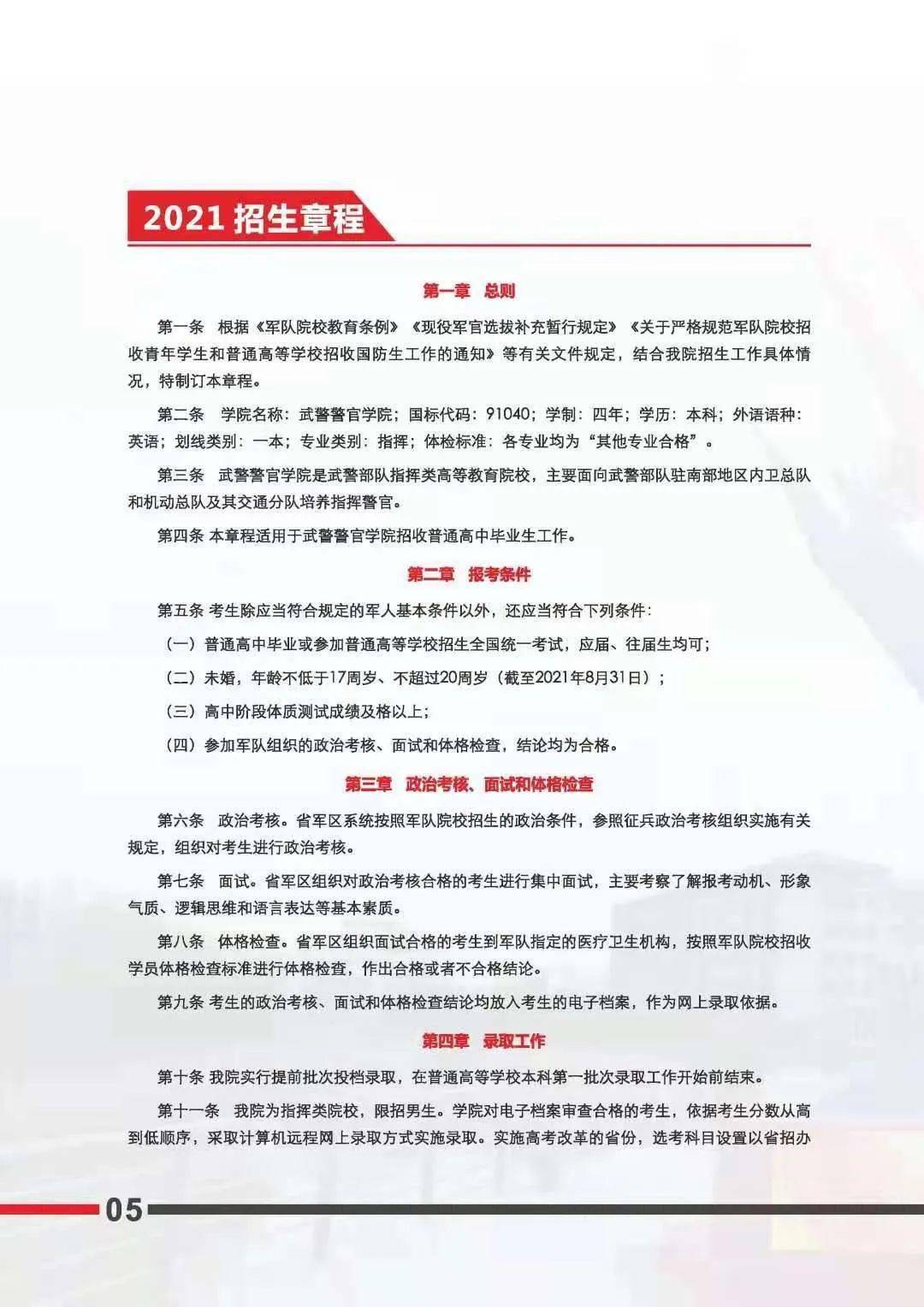 武警警官学院2024年招生计划概览，武警警官学院2024年招生计划全面解析