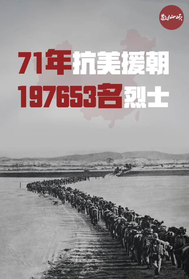 中国人民志愿军抗美援朝纪念日，纪念1950年的伟大胜利，中国人民志愿军抗美援朝纪念日，纪念伟大胜利的光辉日子