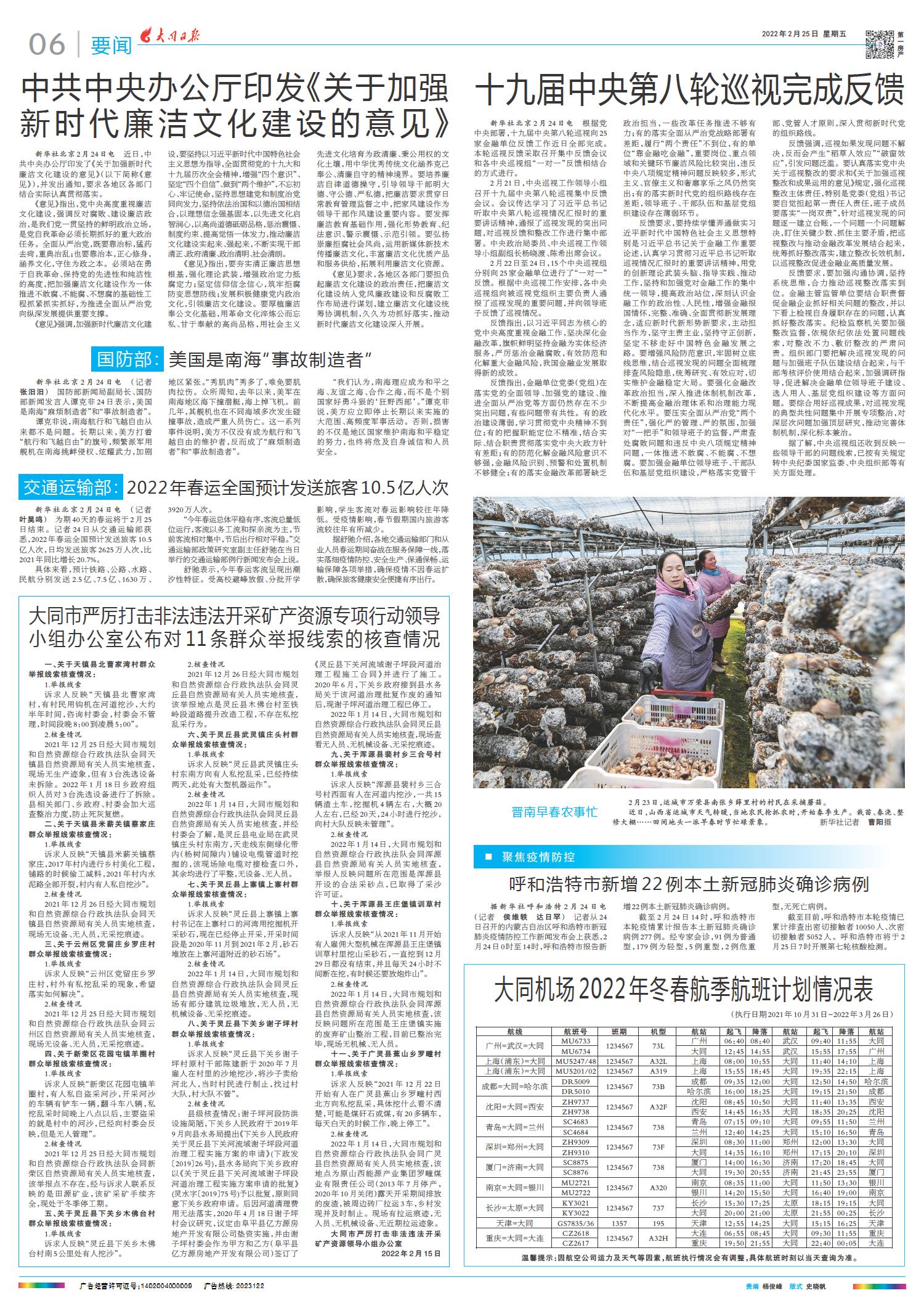 2022年2月份国内国际时事新闻综述，2022年2月国内外时事新闻综述