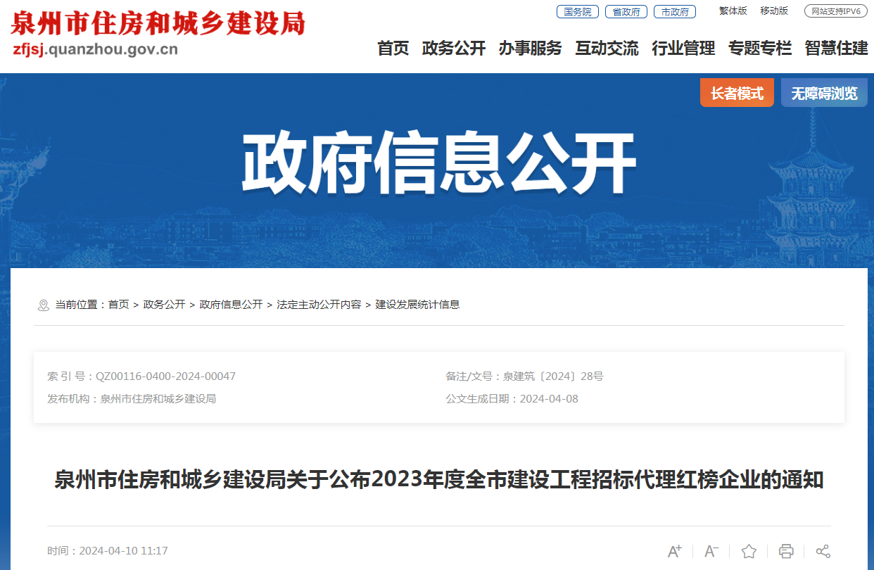 泉州建设工程招投标信息网——打造透明、高效的招投标平台，泉州建设工程招投标信息网，构建透明高效招投标平台