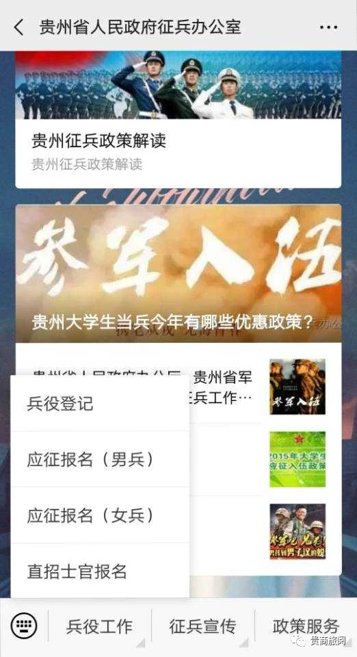 关于贵州征兵报名网——走进2024年的征兵报名之旅，贵州征兵报名网，开启2024征兵报名之旅