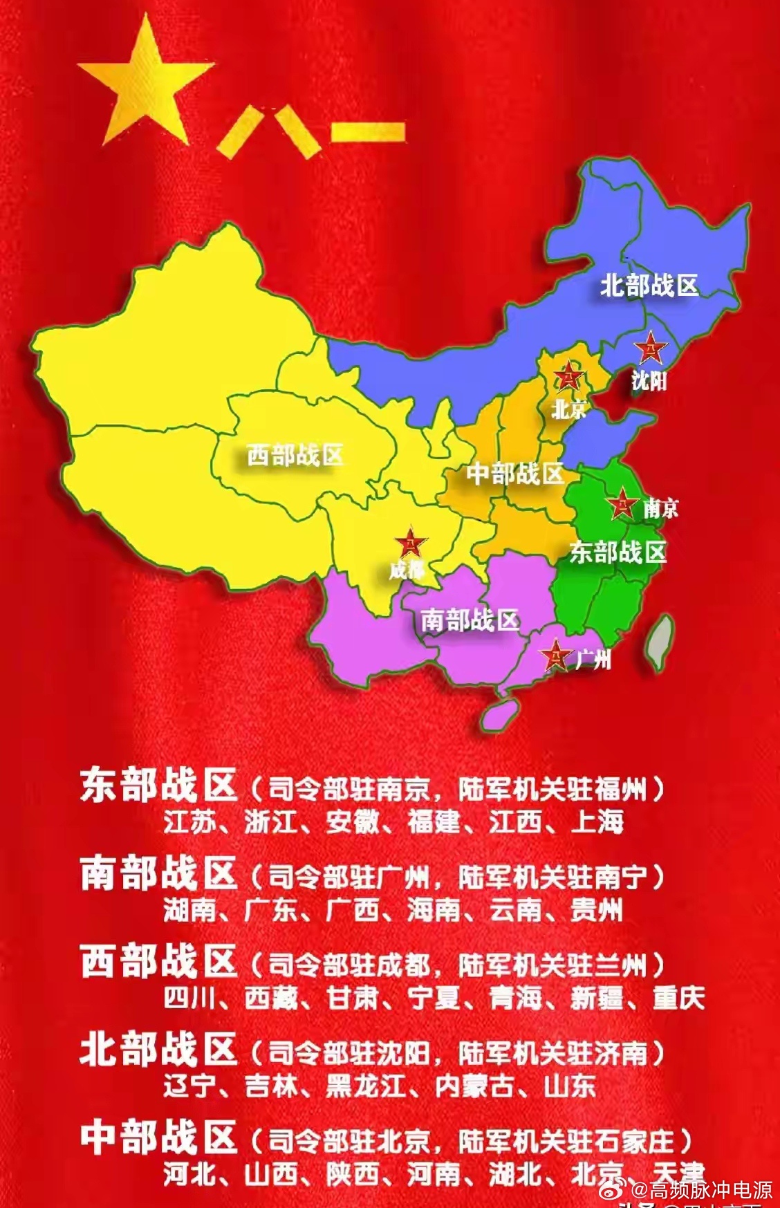 中国五大战区划分及其涵盖省份概述，中国五大战区划分及涵盖省份简介
