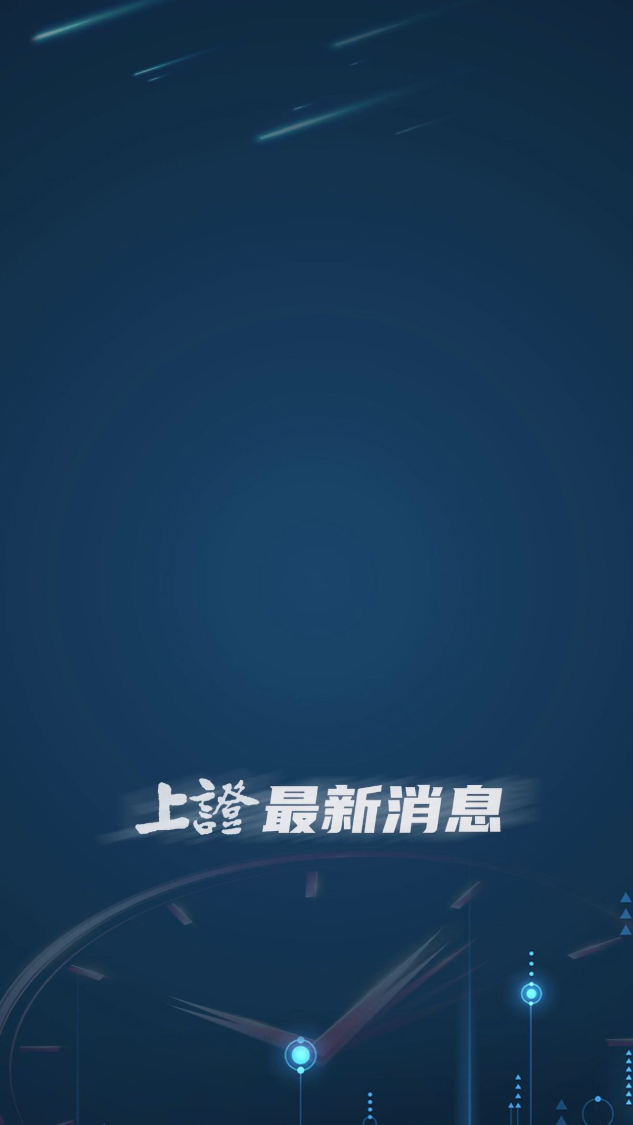 新闻发布会背景图片纯色，打造专业与高端的视觉体验，专业高端视觉体验，新闻发布会背景图片纯色揭秘