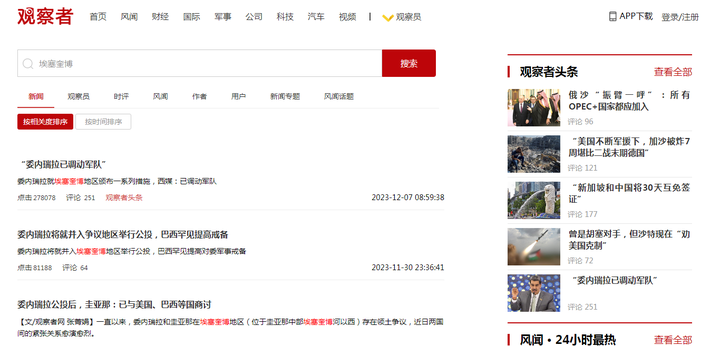 观察者网，官网的独特视角与深度洞察，观察者网，独特视角与深度洞察的官网