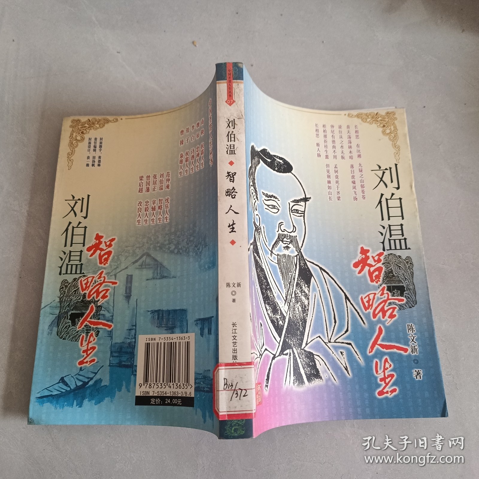 刘伯温一肖中特930，神秘预言与传奇人生，刘伯温传奇人生，神秘预言与一肖中特930的奇缘