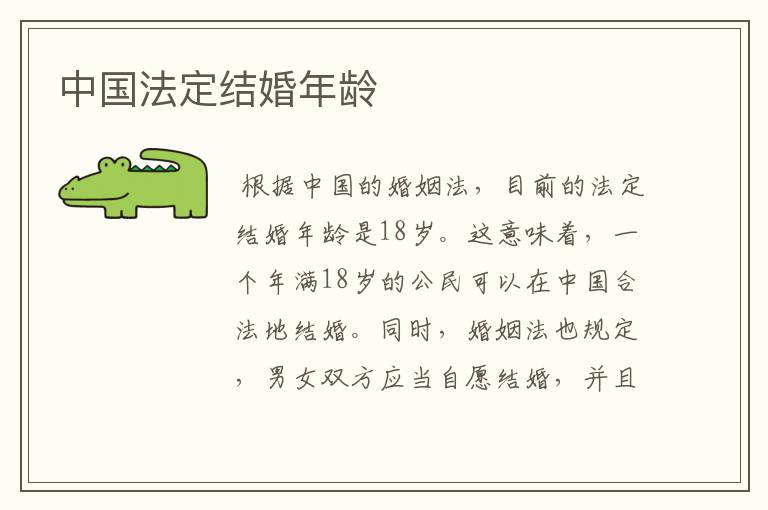 中国最新关于法定结婚年龄的消息，多少岁能结婚？，中国法定结婚年龄最新消息，多少岁可结婚？
