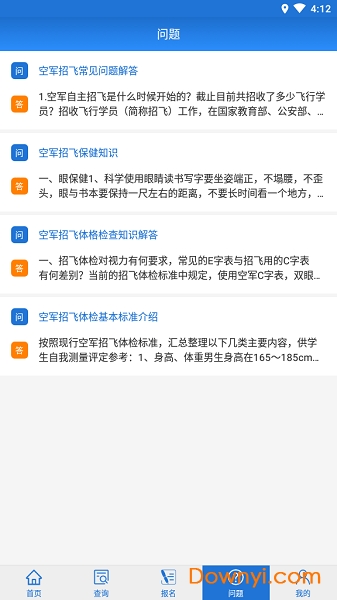 中国空军招飞网手机APP无法进入的问题探究，中国空军招飞网手机APP无法进入问题解析