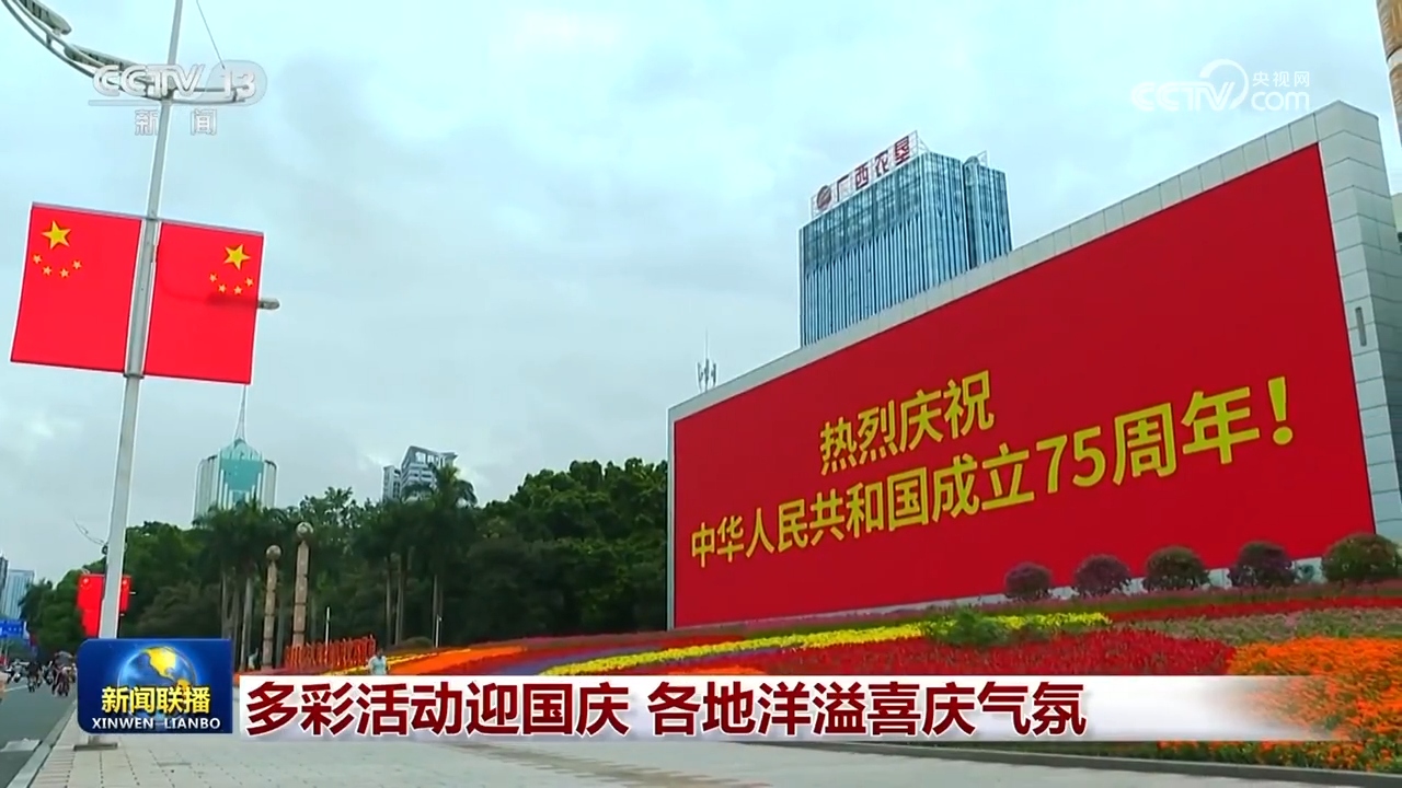 国庆节央视新闻频道，展现国家繁荣与力量的窗口，央视新闻频道国庆节特别报道，国家繁荣与力量的展示窗