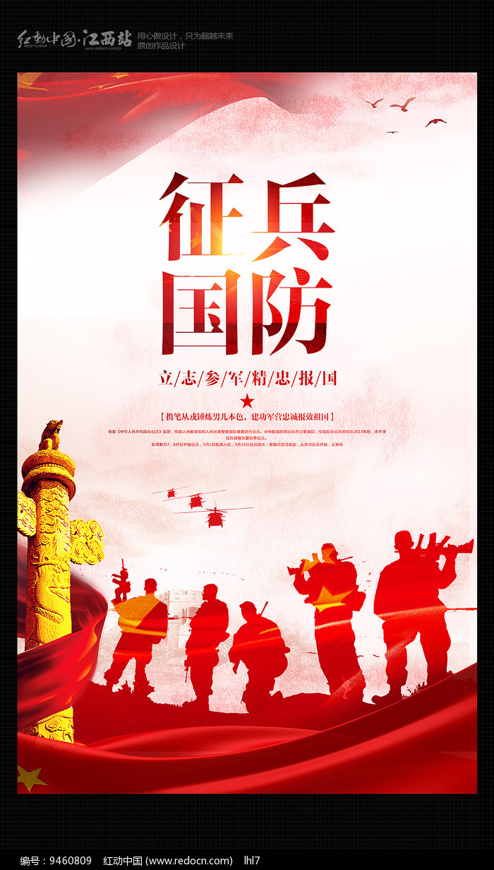 激发青春热血，共筑强军梦想——2020年征兵宣传海报赏析，青春热血与强军梦，2020征兵宣传海报解读