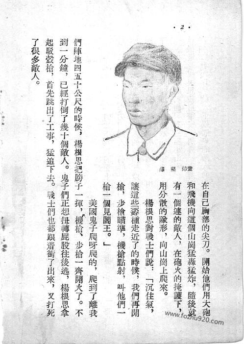 中国人民志愿军英雄故事简短，中国人民志愿军英雄故事概览