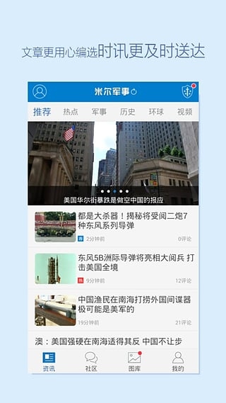 米尔军事网手机版新闻深度解析，米尔军事网手机版新闻深度解读