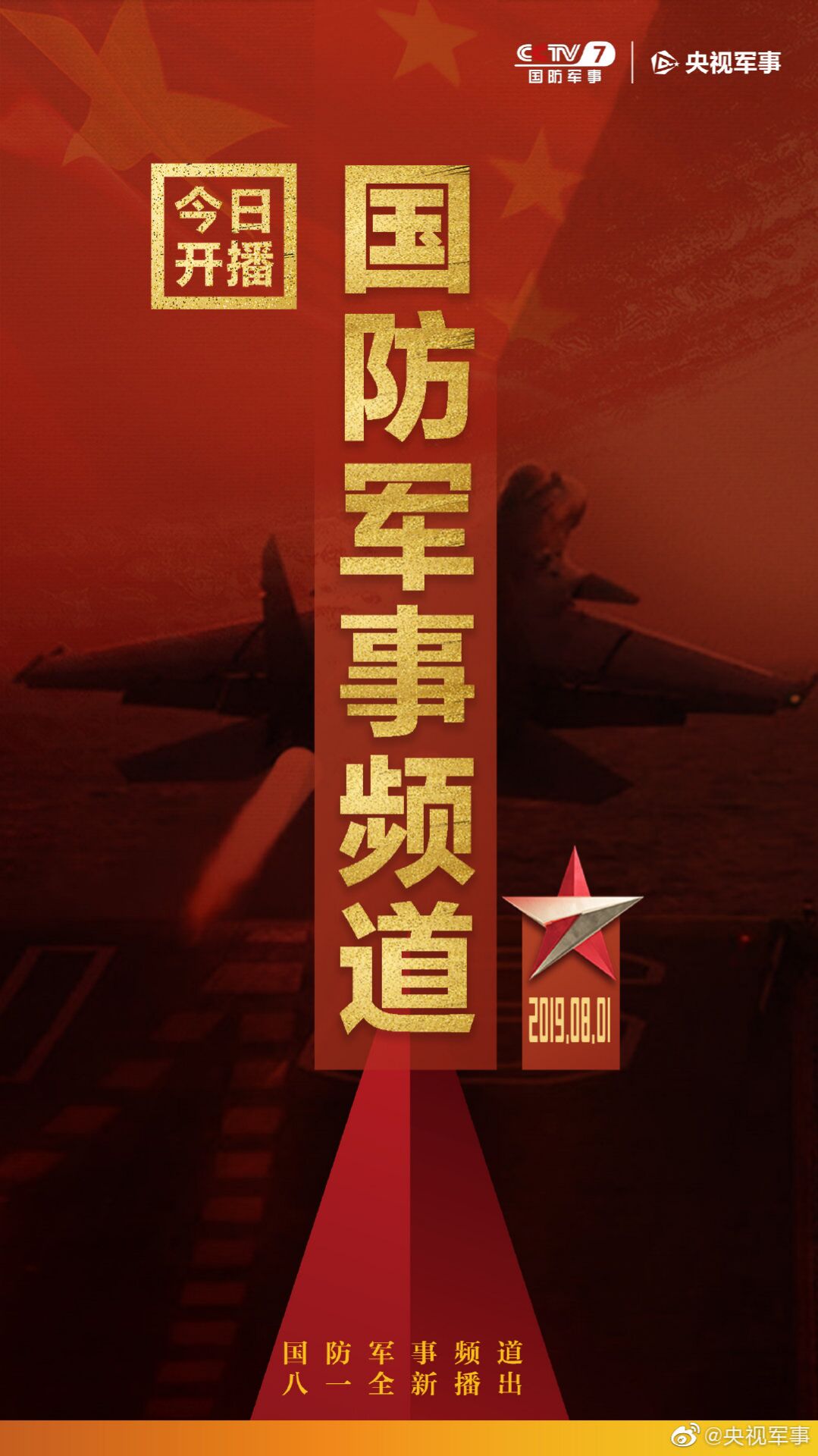 国防军事频道直播2021，展现军事力量，传递国家安全的声音，国防军事频道直播2021，展现军力，传递国家安全之声