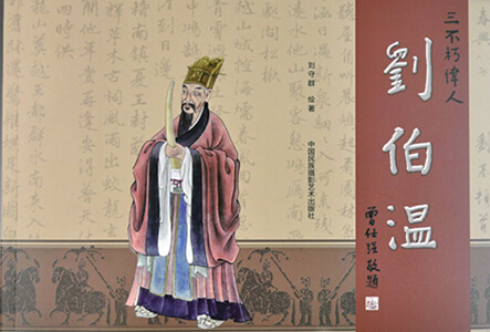 刘伯温一马一肖中持，传奇人物与智慧象征，刘伯温，传奇人物与智慧象征——一马一肖中的持者