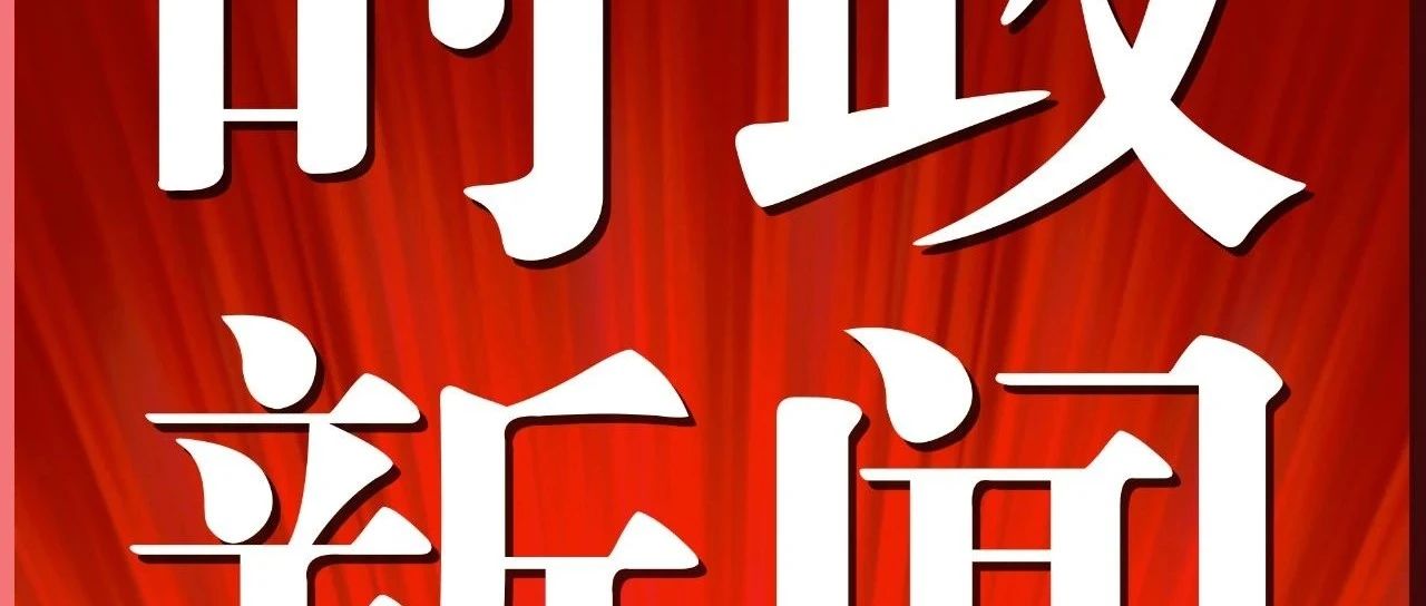 时政新闻