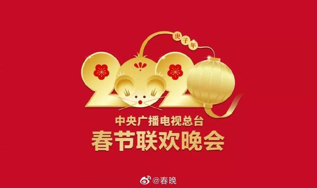 2020春节晚会最新消息，一场文化与科技的盛宴，2020春节晚会，文化与科技的璀璨盛宴