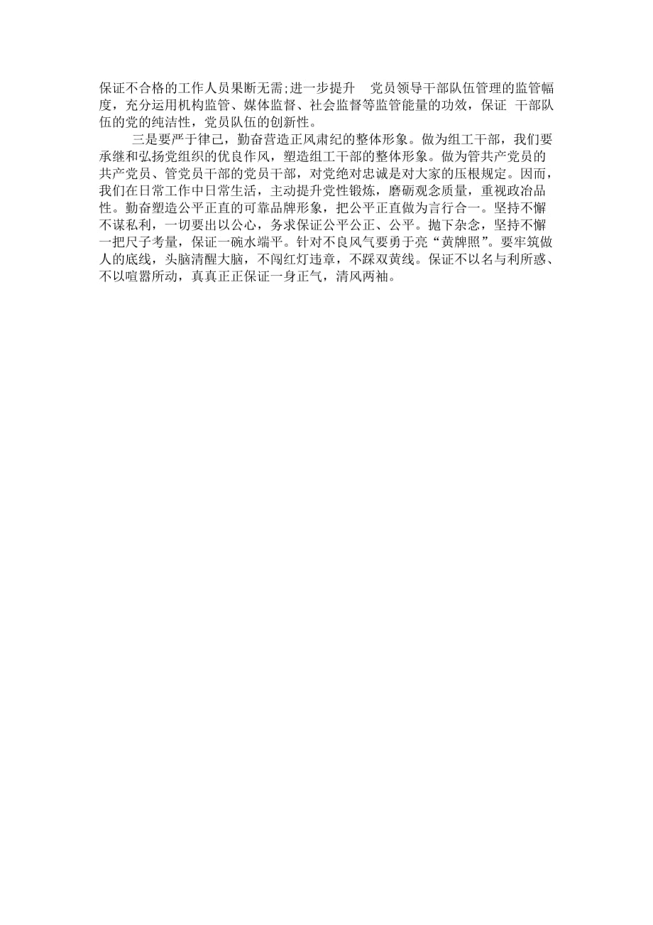 正风肃纪反腐心得体会，正风肃纪反腐心得体会，深化理解，筑牢廉洁防线