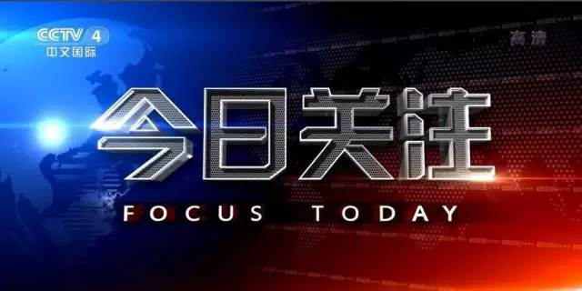今日关注最新一期免费观看，深度解析热点事件与娱乐资讯，最新热点事件与娱乐资讯深度解析，免费观看今日关注