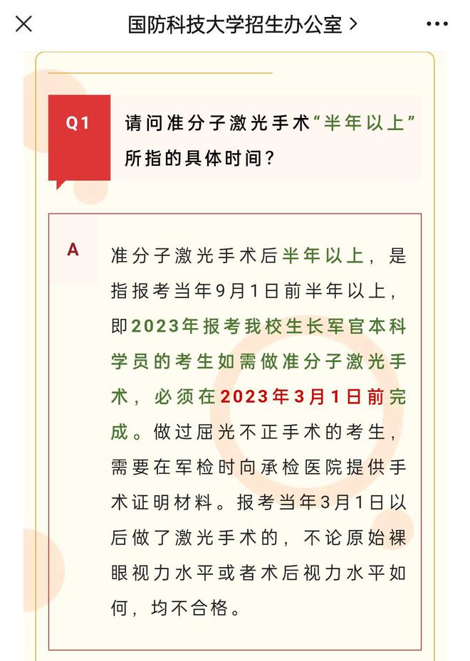 考军校视力做手术应提前多久，深度解析与指导，考军校视力手术提前准备深度解析及指导建议