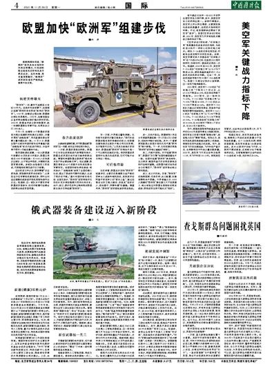 中国国防报2021年7月1日报道，新时代国防建设的步伐与未来展望，新时代国防建设的步伐，展望中国国防报的发展之路（2021年7月）