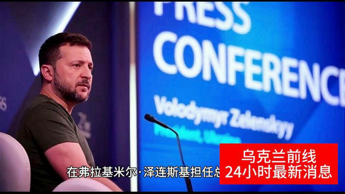 今日国际新闻最新消息，乌克兰局势深度解析，乌克兰局势最新深度解析与全球新闻焦点