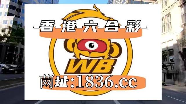 澳门六肖期期强强联手，探索成功的秘诀与未来展望，澳门六肖强强联手，揭秘成功秘诀与未来展望