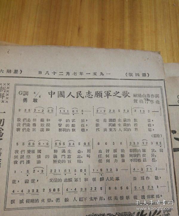 中国人民志愿军歌曲简谱
