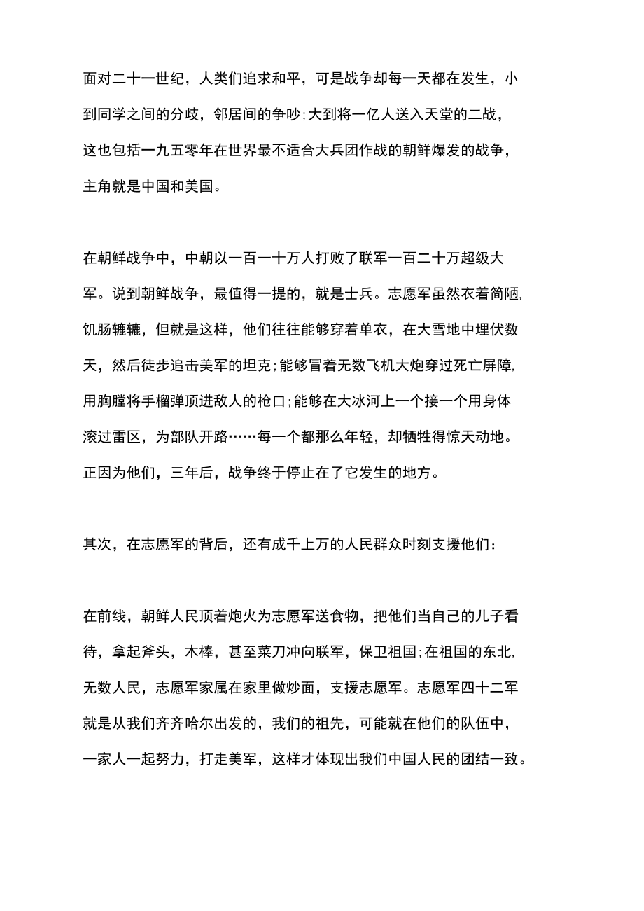纪念抗美援朝，英勇无畏，永垂不朽，纪念抗美援朝，英勇无畏，精神永垂不朽