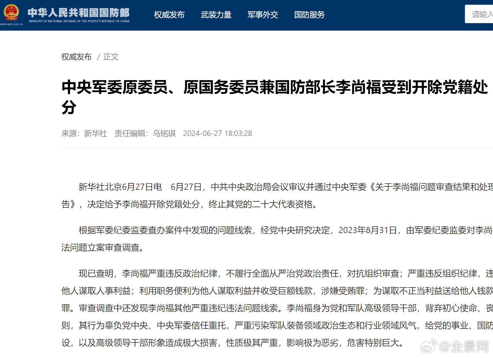 国防部长李常福的最新状况,国防部长李常福的最新动态或进展